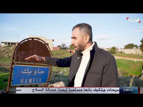 حويك السورية: كشف معاقل حزب الله ومعامل المخدرات والتزوير