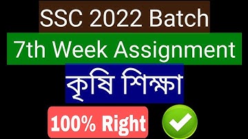SSC 2022 7th Week কৃষি শিক্ষা Assignment || SSC 2022 Agricultural study Assignment 7th Week ||SSC 22