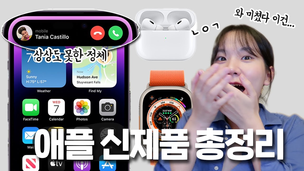 애플이 애플했ㄷㅏ...🍎아이폰14, 애플워치 울트라, 에어팟 프로 공개 (feat. 펀치홀을 이렇게 쓰다니...)