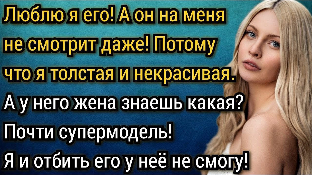 Ты не в моём вкусе и жену свою я никогда не предам!