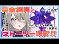 【 完全初見＆音読！ブルアカ実況】『エデン条約編 4章』メインストーリーを読む！綺麗だけどこれは一体何事ですか【vol.3 4章 前半】ブルーアーカイブ✨💙 #メイサオンステージ #新人Vtuber