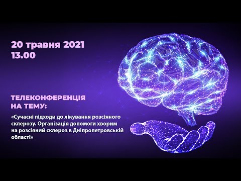 Сучасні методи лікування РС. Організація допомоги хворим з РС в Дніпропетровській області