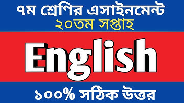 Class 7 English Assignment 20th Week -৭ম শ্রেণির এসাইনমেন্ট ২০তম সপ্তাহ ইংরেজি