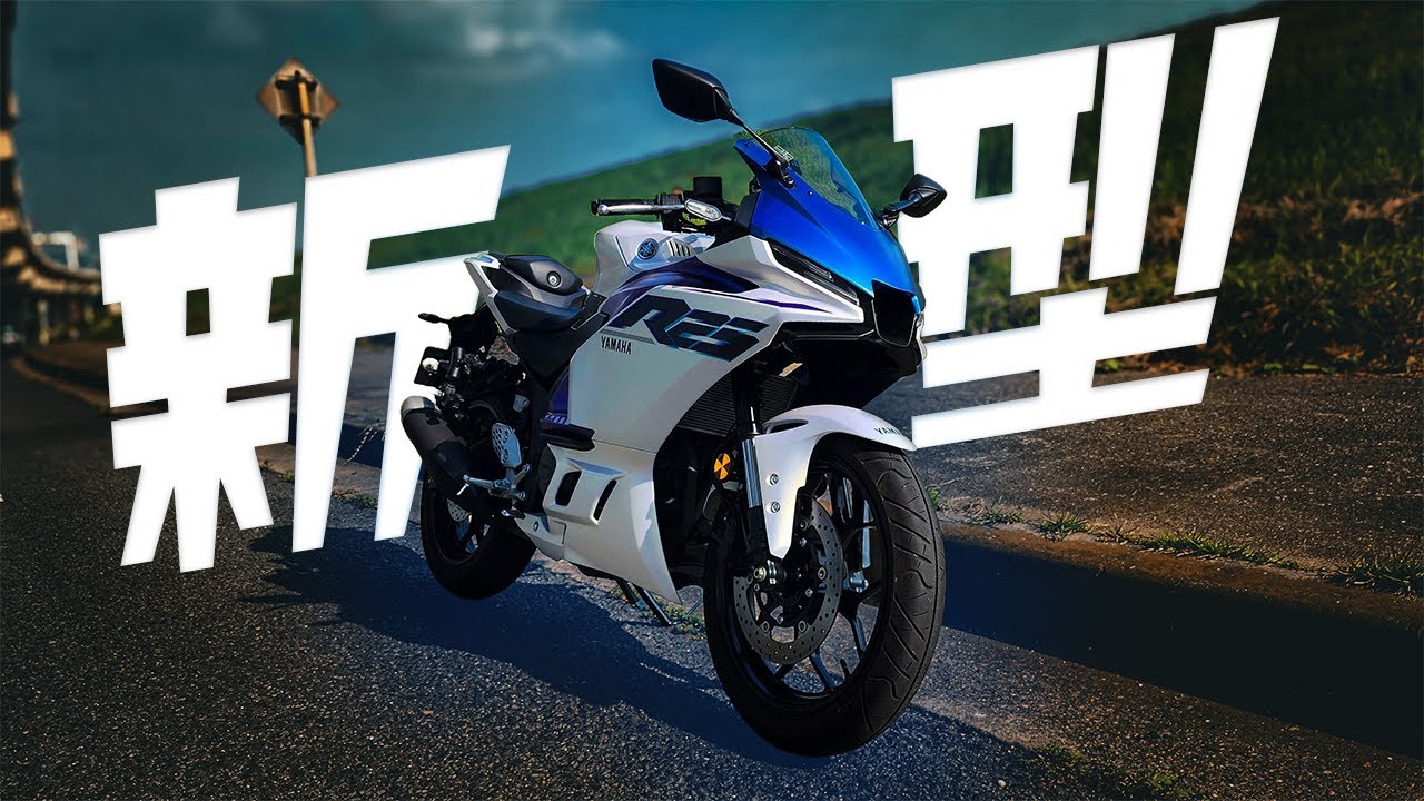 ただひたすらに見た目が良い【YZF R-25】 - YouTube