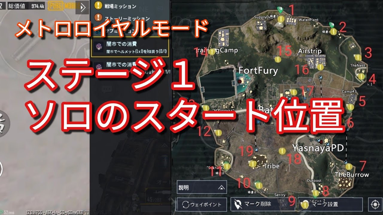 Pubg Mobile ステージ１ソロのスタート位置 メトロロイヤルモード Youtube