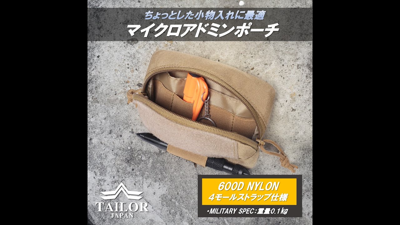 公式【TAILOR JAPAN/テイラージャパン】マイクロ アドミンポーチ