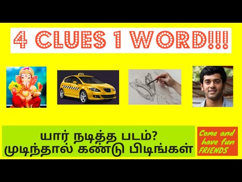 Four clues find one word|Brain Teasers|Fun games|test ur brain|Can you find|Hard to find|Tamilmovie