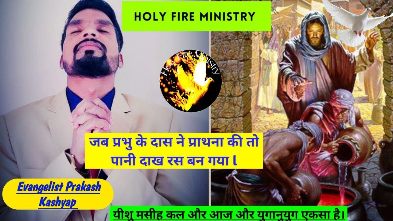 Supernatural Miracle Water Converts Into Wine || Holy Fire Prophetic Power Ministry.