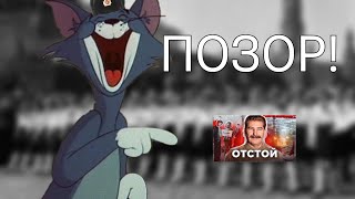 видео: ОБЗОР НА ТОНИ ТУТ — ХОТЕЛ ОПОЗОРИТЬ, НО ОПОЗОРИЛСЯ САМ картинка: ОБЗОР НА ТОНИ ТУТ — ХОТЕЛ ОПОЗОРИТЬ, НО ОПОЗОРИЛСЯ САМ