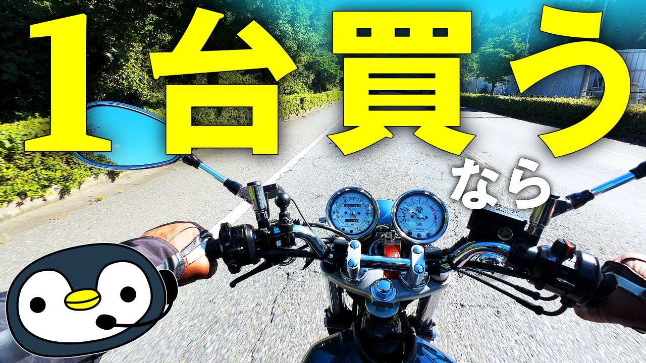 手持ちバイク0台、1台買うならコレがいい - YouTube
