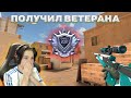 ПРОКАЗНИК ПОЛУЧИЛ МЕДАЛЬ ВЕТЕРАНА 2021 ГОДА в Standoff 2 0.15.1