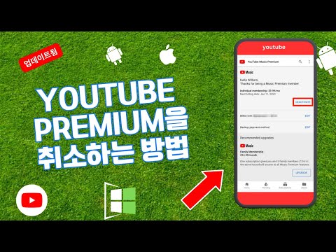   YouTube Premium 멤버십 또는 무료 평가판을 취소하는 방법 2023