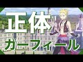 【リゼロ】ガーフィール・ティンゼルの正体や獣化の強さ!母親やミミとの関係やプロフィールを紹介!