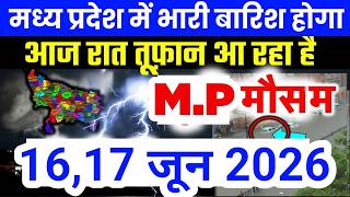 मध्य प्रदेश में भारी से भारी बारिश की चेतावनी | Madhya Pradesh Weather | 16 June 2026