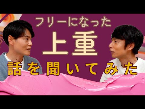 上重さんと銀河対談。中丸の前で彼は何を語るのか。