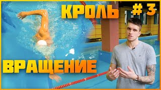 видео: Плывёшь без ротации? Вот почему это тормозит твой кроль картинка: Плывёшь без ротации? Вот почему это тормозит твой кроль