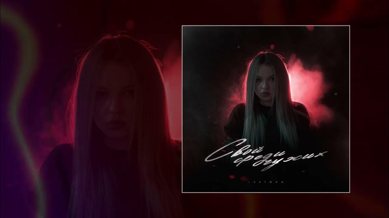 Lustova все песни. Лучнадежды lustova. Лучнадежды lustova. Лучнадежды lustova. Луч надежды певица биография.
