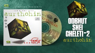 Odbhut Shei Cheleti-2 | অদ্ভুত সেই ছেলেটি-২ | Aurthohin | Biborton | Original Track