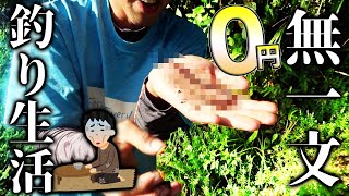 初日から地獄過ぎる男3人無一文0円釣り生活！【沖縄北部0円釣り生活1話】