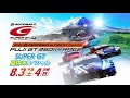 SUPER GT Round4 FUJI GT 350km RACE 夏休みスペシャルライブver