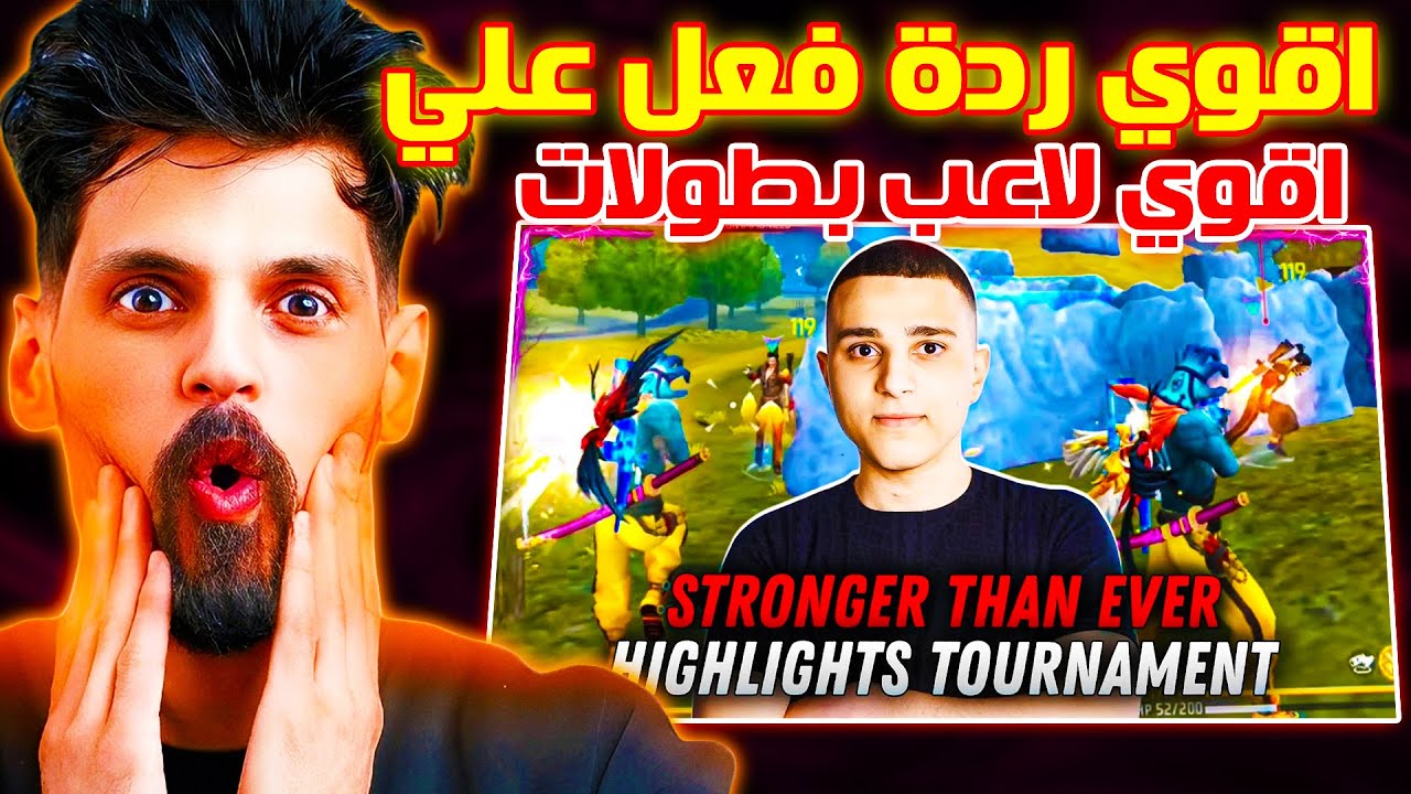 ردة فعل BNL علي اقوي لاعب بطولات في العالم ☠ انصدم من لعب البطولات 😱 ناااااار 🔥🔥