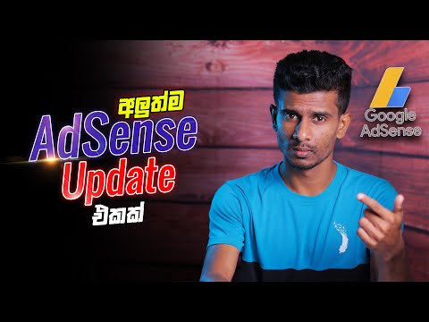 Google Adsense වල අලුත්ම Update එකක් | Google AdSense Big Update in 2022 | AdSense New Update