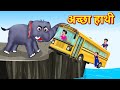अच्छा हाथी हिंदी कहानी Good Elephant Hindi Story- Hindi moral stories- Bedtime Stories - Hindi Story