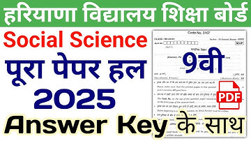 HBSE 9th Social Science Solved Paper 2025 | HBSE 9th Social Science Question Paper 2025 Answer Key