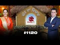 Chajj Da Vichar (1120) || ਸੰਨੀ ਦਿਓਲ ਨੇ ਕਰਤਾ ਨਵਾਂ ਕਾਂਡ