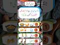 Quran Quiz Urdu | Apna Knowledge Check Karein ✅ #shorts #knowledgepoint360
