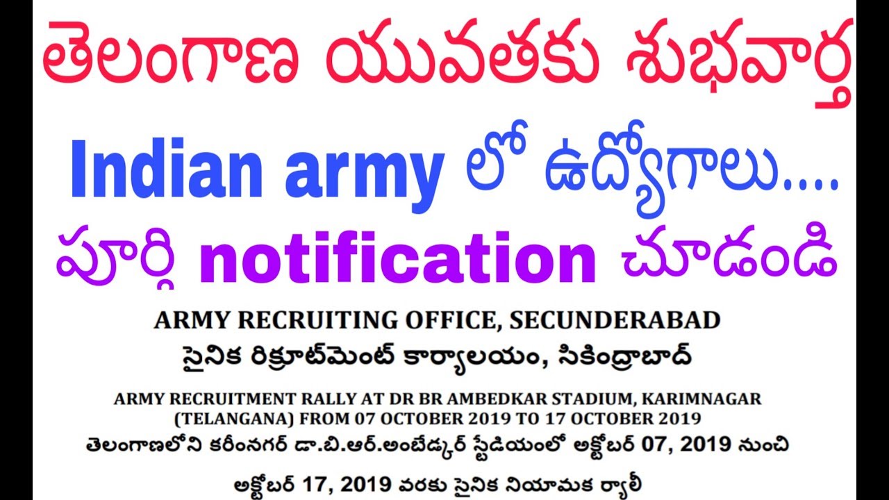 Army recruitment rally karimnagar ||Dr B R Ambhethkar stadium karimnagar full details 2019||