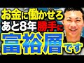 【老後金持ち確定】資産7000万円あれば上位⚫︎%!資産7000万円貯まるとどうなるのか徹底解説します!