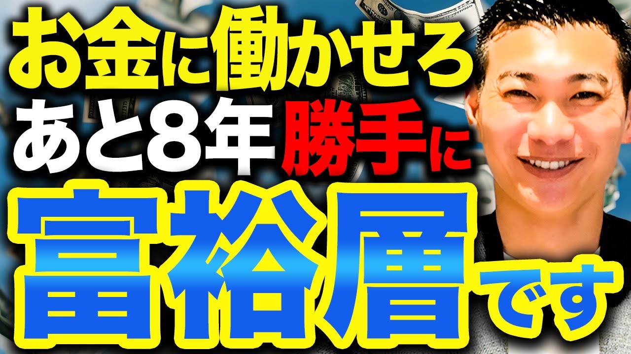 【老後金持ち確定】資産7000万円あれば上位⚫︎%！資産7000万円貯まるとどうなるのか徹底解説します！