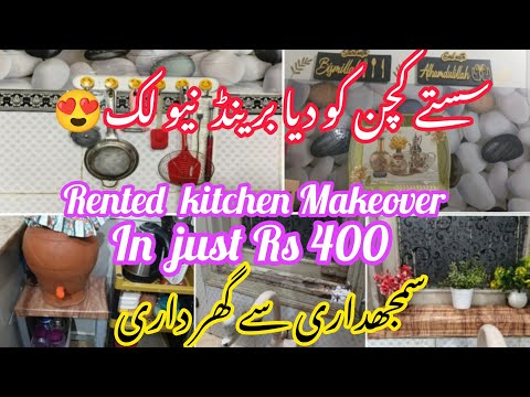 Small Rented Kitchen Makeover in 400Rs | Kitchen Transformation on a Budget |  Kitchen organization  thumbnail