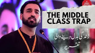 Middle Class Mindset & Pakistan - How To Escape Middle Class Trap