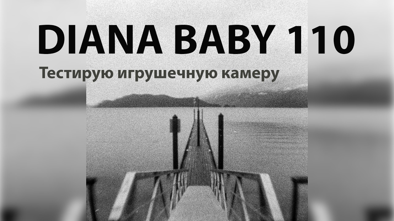 Diana Baby 110