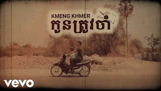 KmengKhmer - កូនត្រូវចាំ (Kon Trov Jam) [OFFICIAL MV]