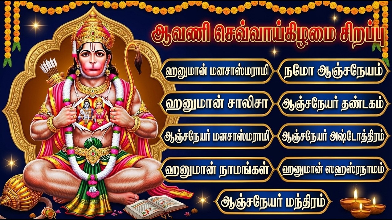 Tuesday Hanuman Powerful Tamil Bhakthi Songs | Shri Anjanaiyin Puthiran | Anjaneyar Bakthi Padalgal