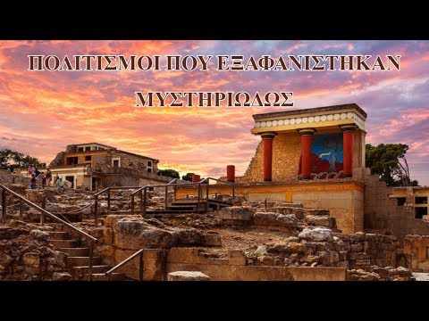 7 πολιτισμοί που χάθηκαν μυστηριωδώς.