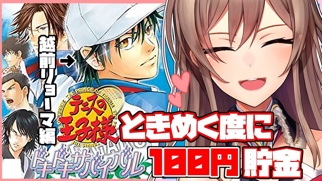 テニスの王子様ドキドキサバイバル ときめき貯金パート2 フレン E ルスタリオ にじさんじ Youtube テニスの王子様ドキドキサバイバル ときめき貯金パート2 フレン E ルスタリオ にじさんじ Youtube