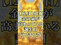 【12月18日】今日、金の氣が高まっている誕生日ランキング#占い #金運 #今日から開運 #スピリチュアル #開運招福