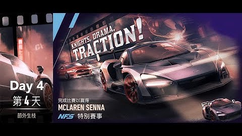 Mclaren senna | knights drama traction | Need For Speed: No Limits | Day 4