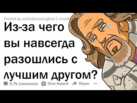 ИСТОРИИ, КОГДА ПРЕДАЛ ЛУЧШИЙ ДРУГ 😠