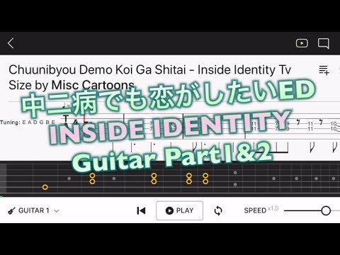 【TAB】‪中二病でも恋がしたいED INSIDE IDENTITY‬【エレキギター中級者用練習曲】Guitar tutorial