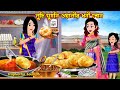      luchi ghugni walir dhoni bon  cartoon bangla cartoon  rupkotha toon tv