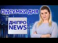 ДніпроNEWS 21:00 15 жовтня 2020 | ДніпроTV