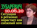 ЗУБАРЕВИЧ. По бюджетам регионов звоночки неутешительные