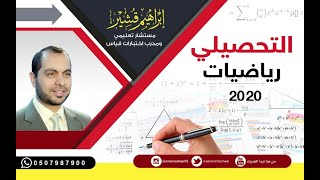 تجميعات التحصيلي 2020 الحلقة 7