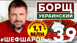 видео: Как приготовить самый вкусный борщ? Рецепт идеального и самого вкусного борща #шеф #борщ #рецептборщ картинка: Как приготовить самый вкусный борщ? Рецепт идеального и самого вкусного борща #шеф #борщ #рецептборщ