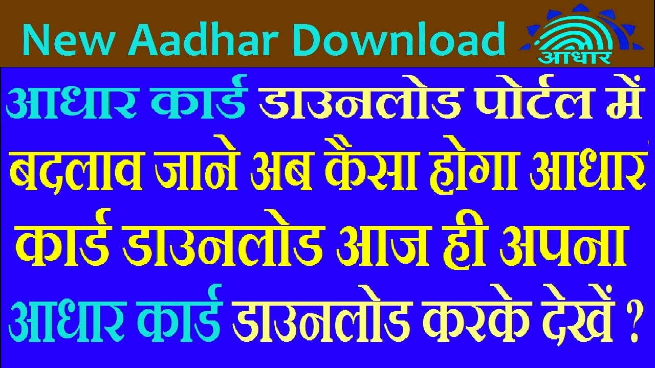 E-Aadhaar - UIDAI Portal change the original Aadhaar card E-Aadhaar - UIDAI Portal change the original Aadhaar card